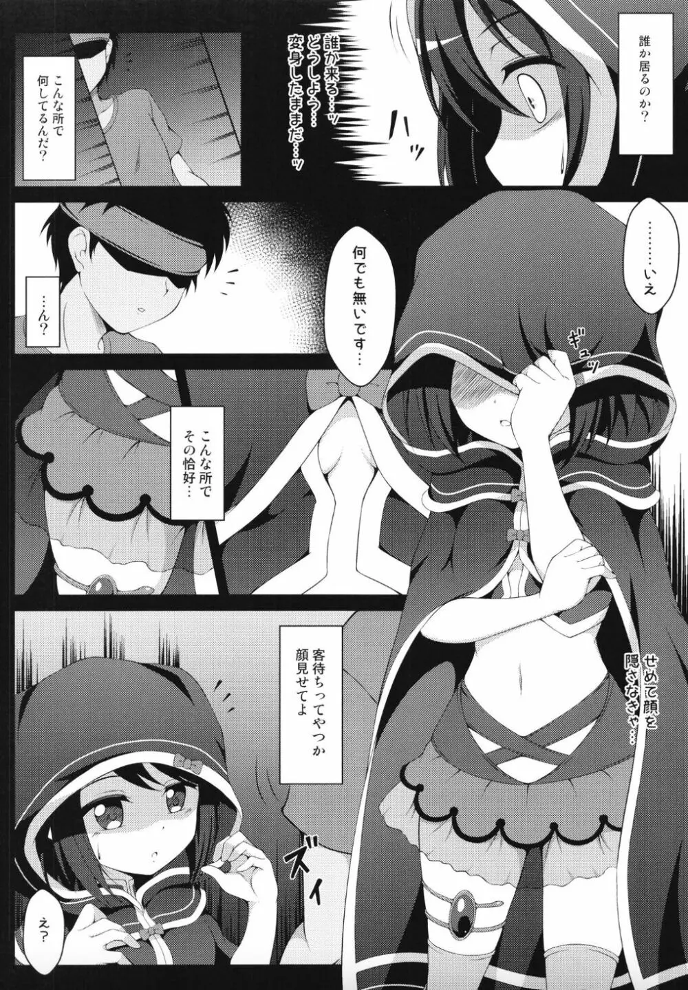 魔法少女なんてなりたくなかった… 6ページ