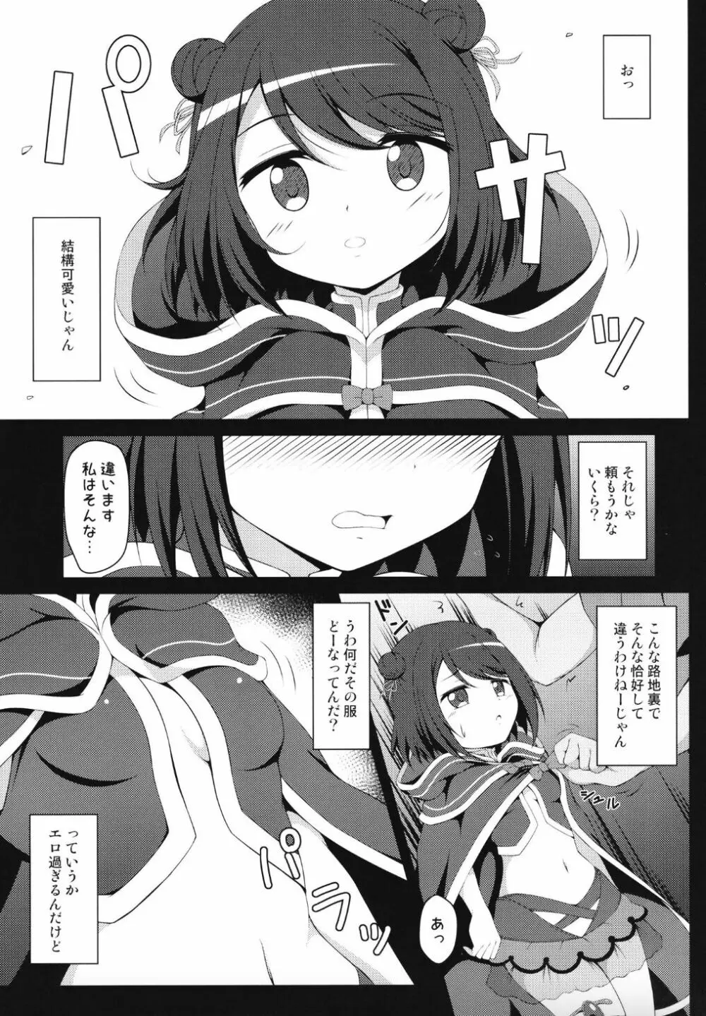 魔法少女なんてなりたくなかった… 7ページ