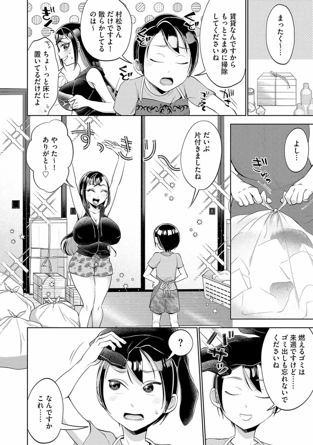 G-エッヂ Vol.029 79ページ