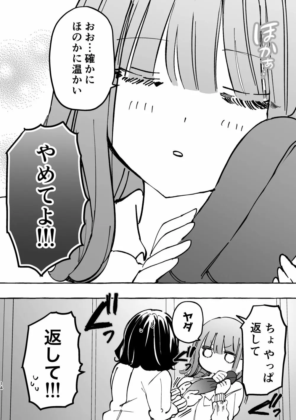 史奈ちゃんは穿いてない 10ページ