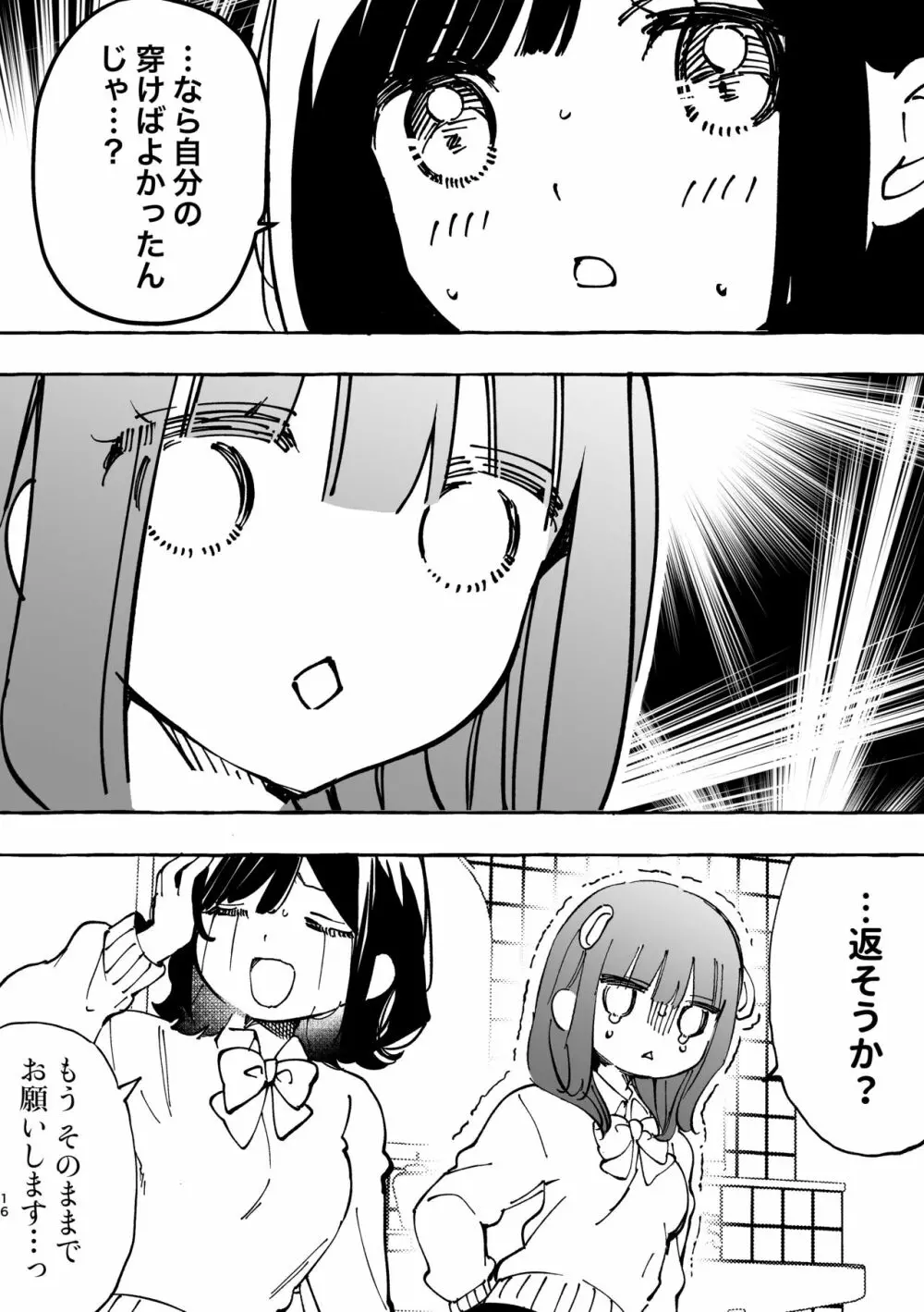 史奈ちゃんは穿いてない 12ページ