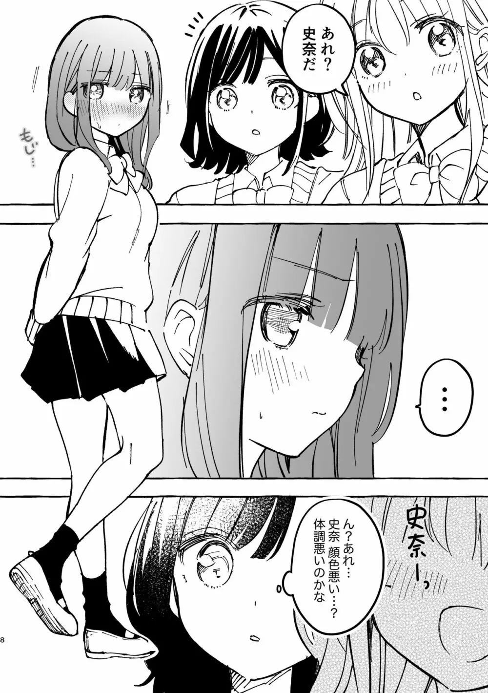 史奈ちゃんは穿いてない 4ページ