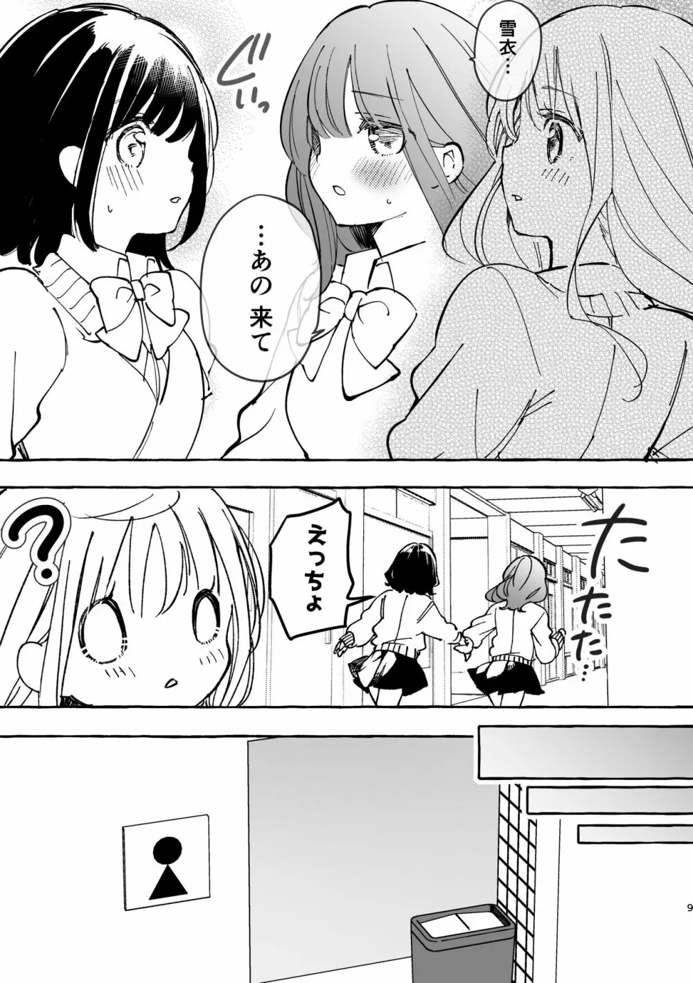 史奈ちゃんは穿いてない 5ページ