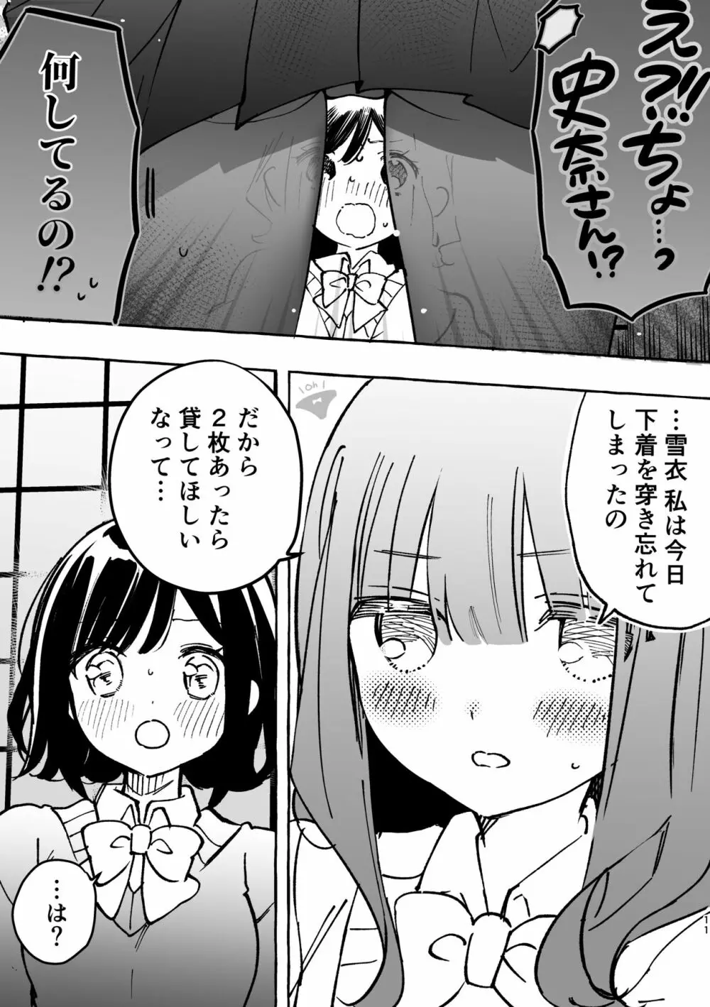 史奈ちゃんは穿いてない 7ページ