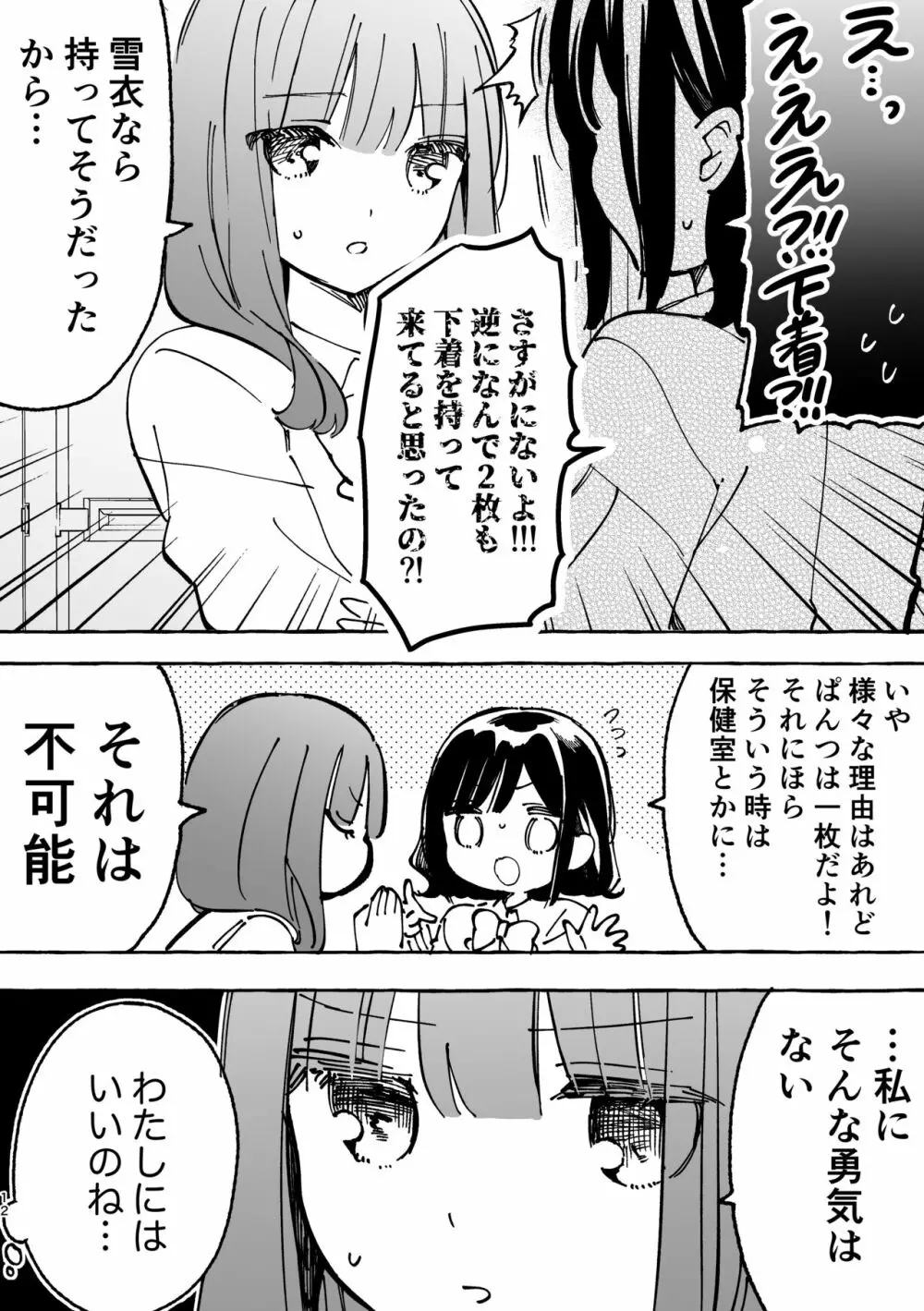 史奈ちゃんは穿いてない 8ページ