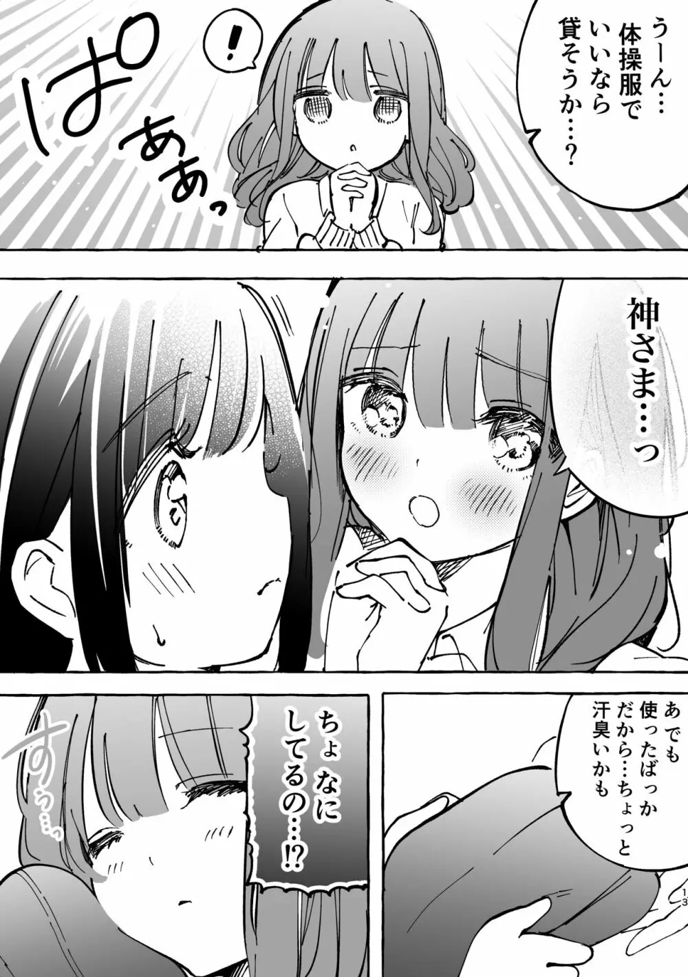 史奈ちゃんは穿いてない 9ページ