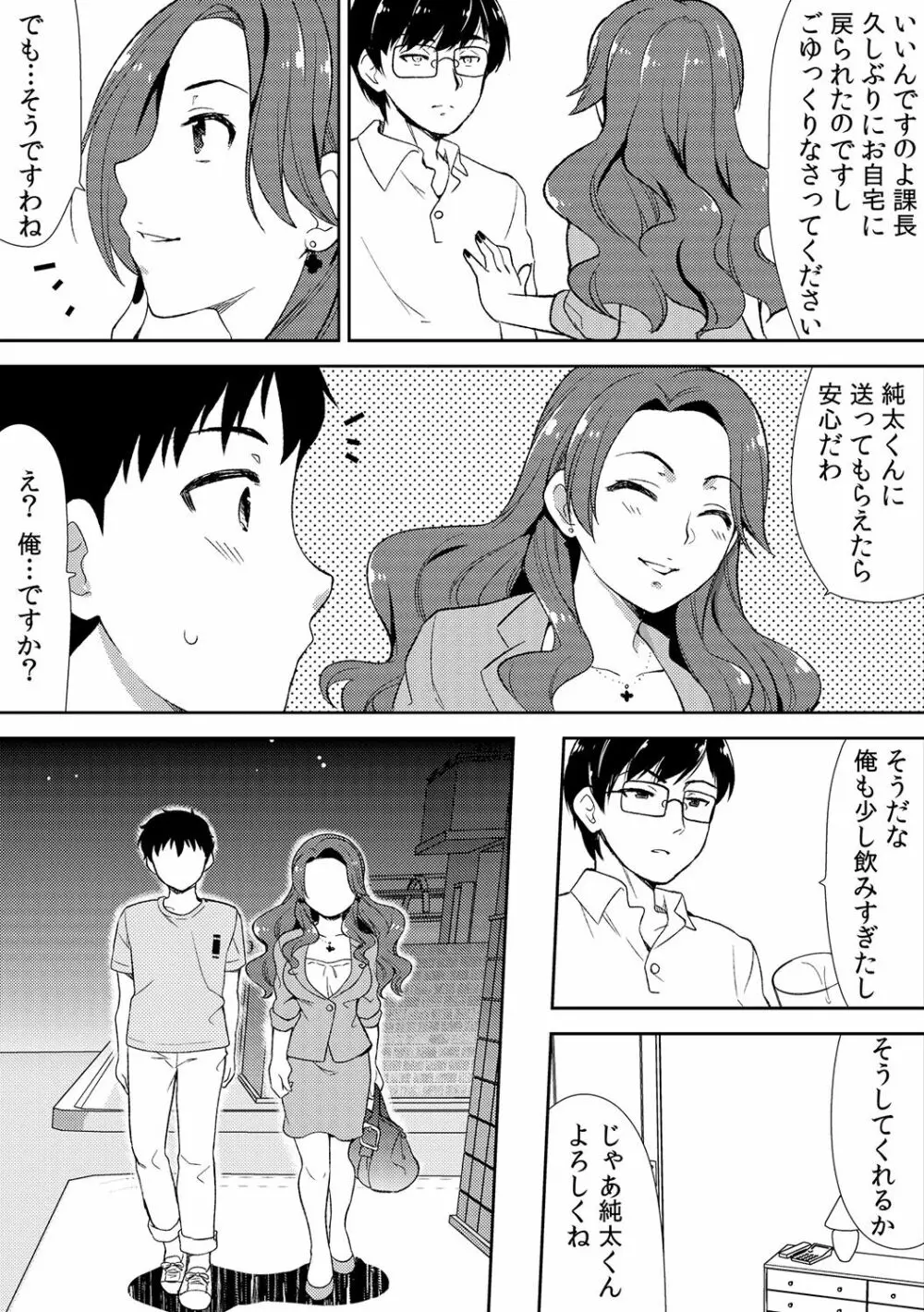 泥酔しちゃった兄嫁と～酒乱なインランお義姉さん～ 111ページ