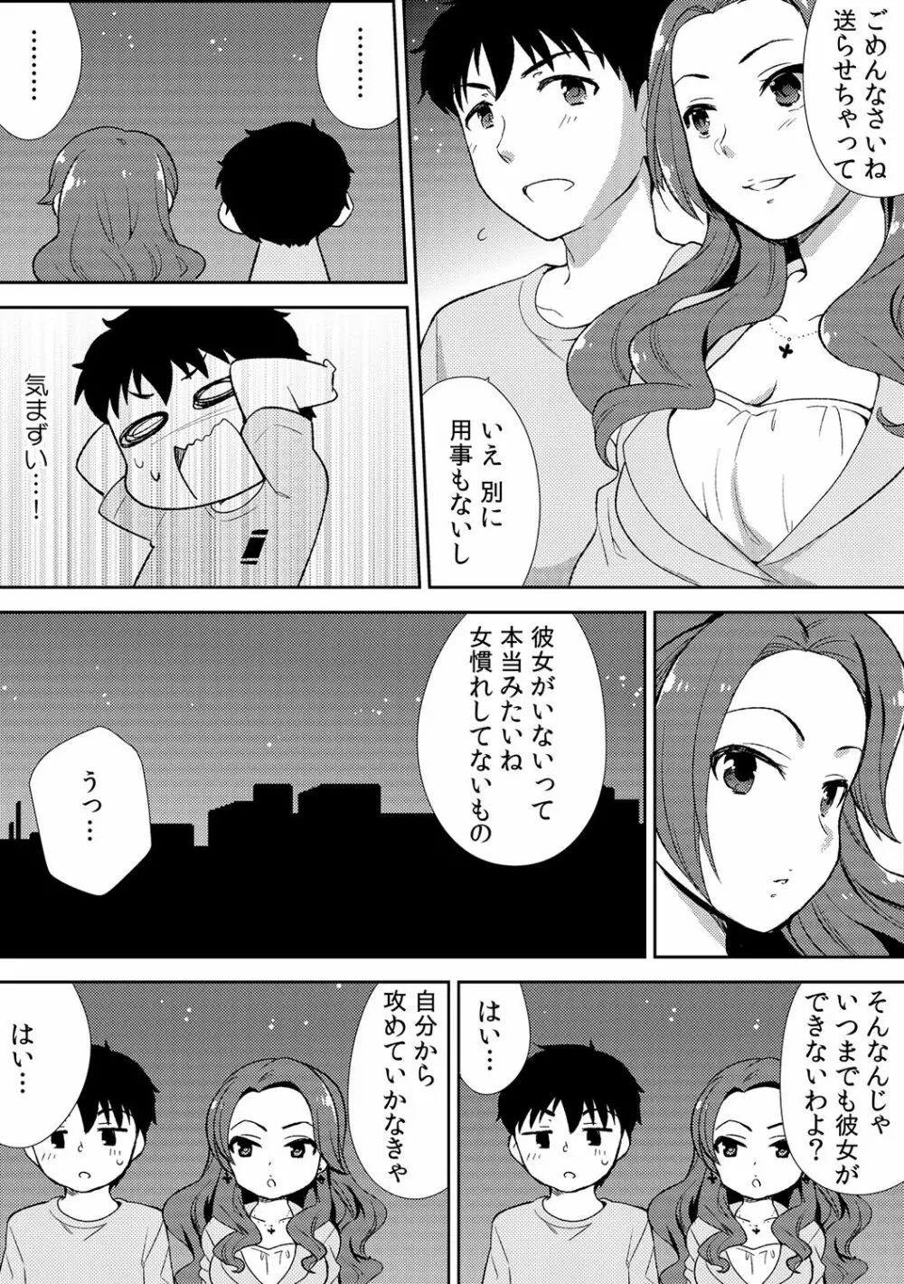 泥酔しちゃった兄嫁と～酒乱なインランお義姉さん～ 112ページ