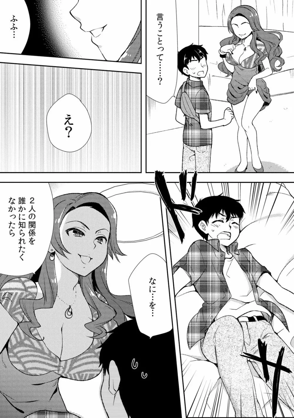 泥酔しちゃった兄嫁と～酒乱なインランお義姉さん～ 136ページ