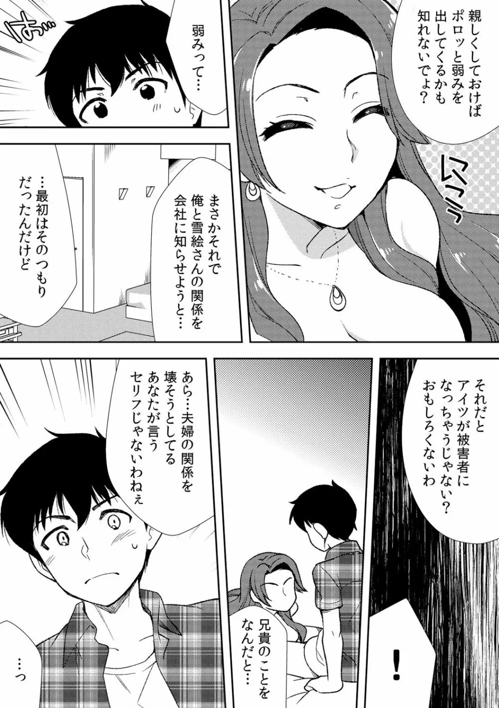 泥酔しちゃった兄嫁と～酒乱なインランお義姉さん～ 141ページ