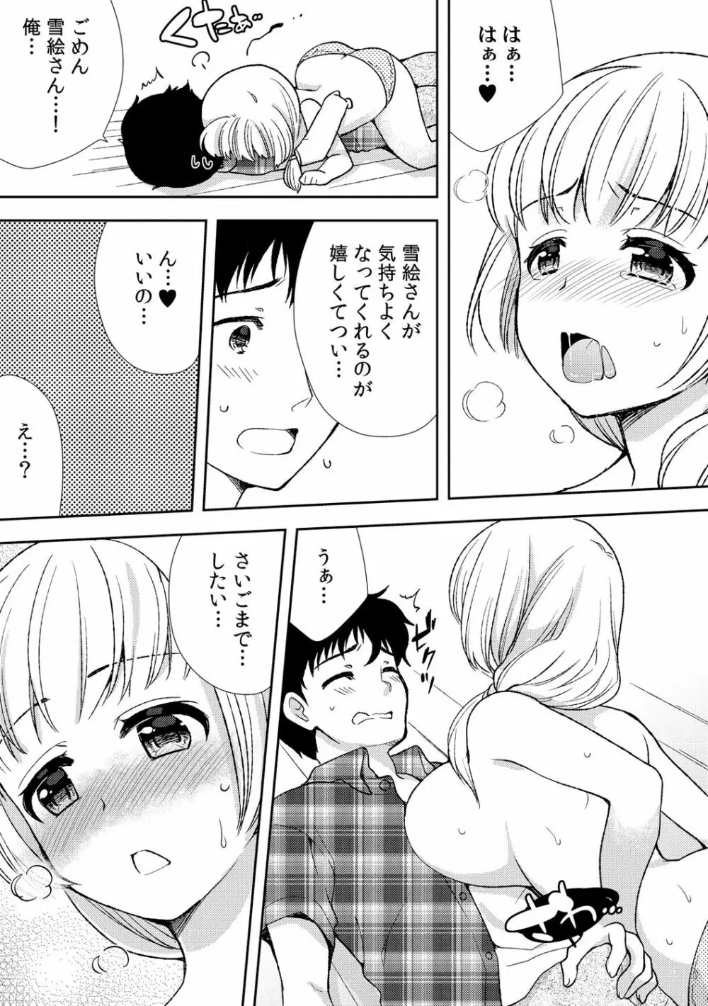 泥酔しちゃった兄嫁と～酒乱なインランお義姉さん～ 166ページ