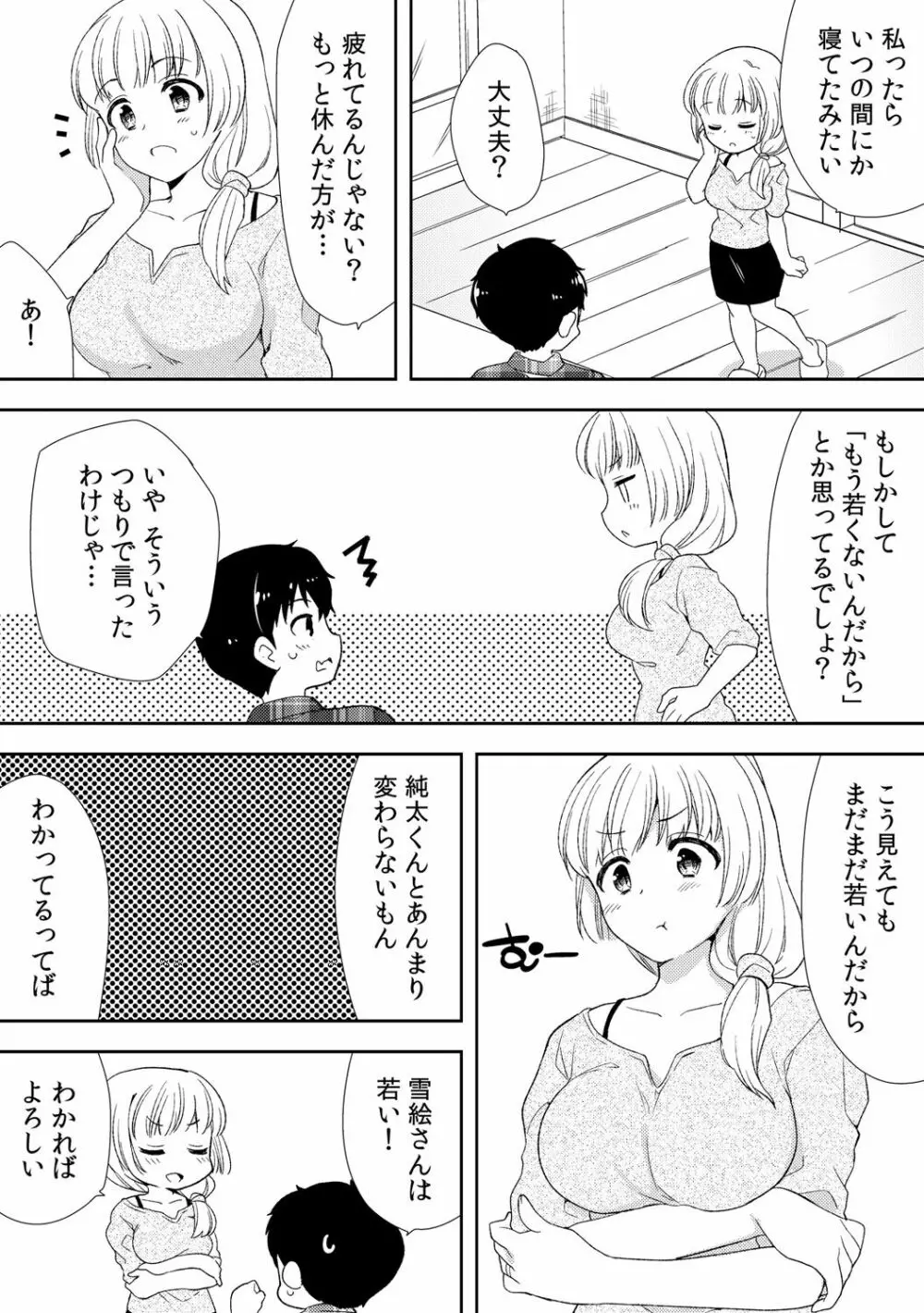 泥酔しちゃった兄嫁と～酒乱なインランお義姉さん～ 179ページ