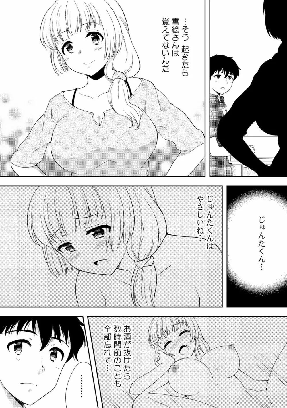 泥酔しちゃった兄嫁と～酒乱なインランお義姉さん～ 180ページ