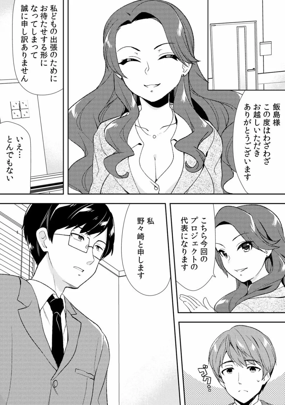 泥酔しちゃった兄嫁と～酒乱なインランお義姉さん～ 189ページ