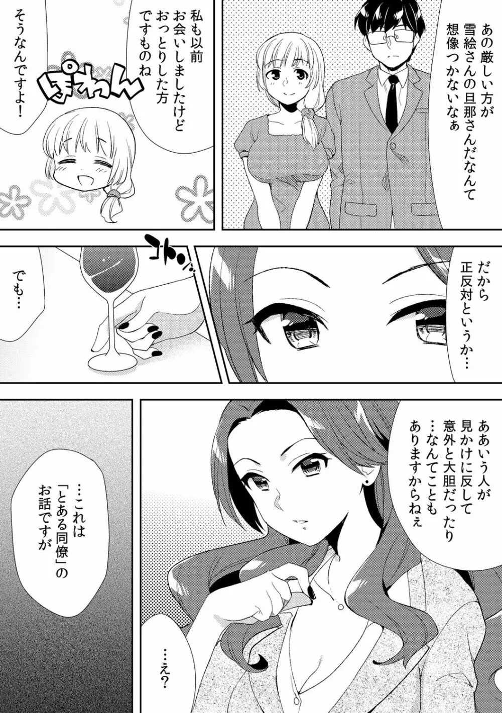 泥酔しちゃった兄嫁と～酒乱なインランお義姉さん～ 195ページ