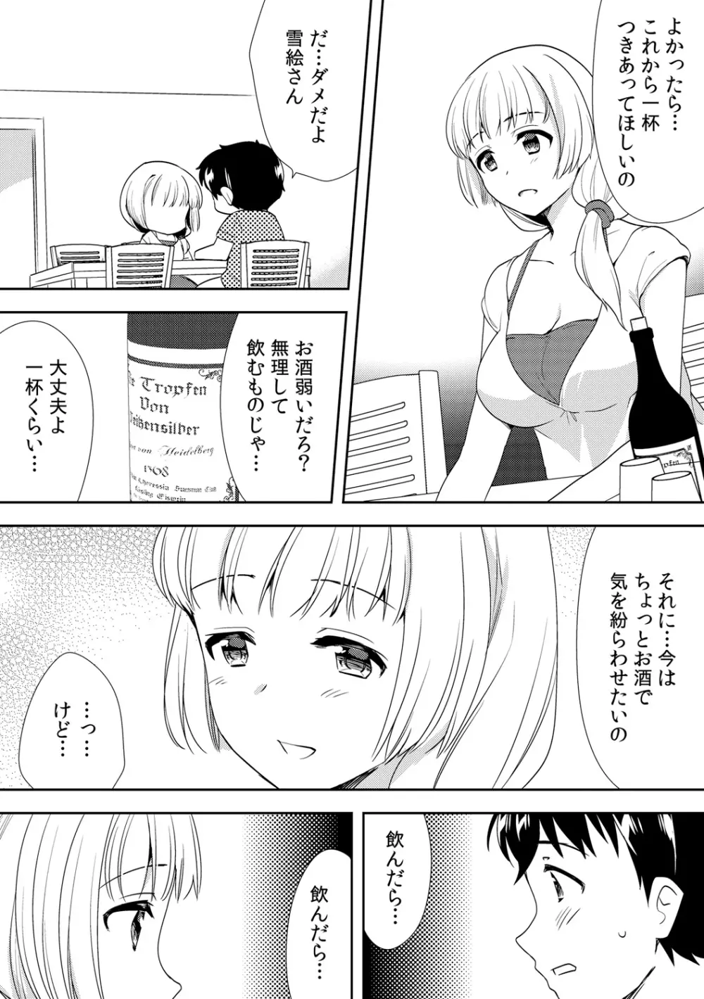 泥酔しちゃった兄嫁と～酒乱なインランお義姉さん～ 216ページ