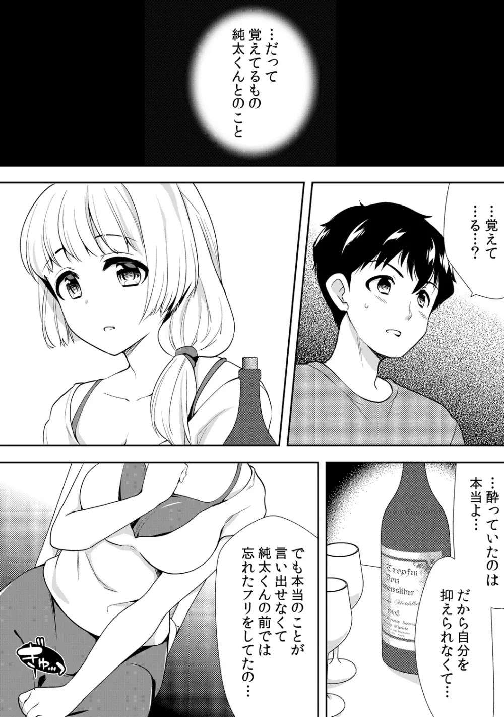 泥酔しちゃった兄嫁と～酒乱なインランお義姉さん～ 219ページ