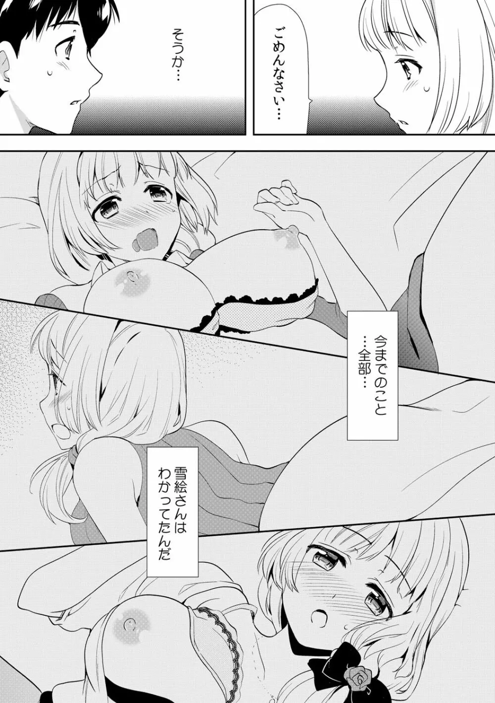 泥酔しちゃった兄嫁と～酒乱なインランお義姉さん～ 220ページ