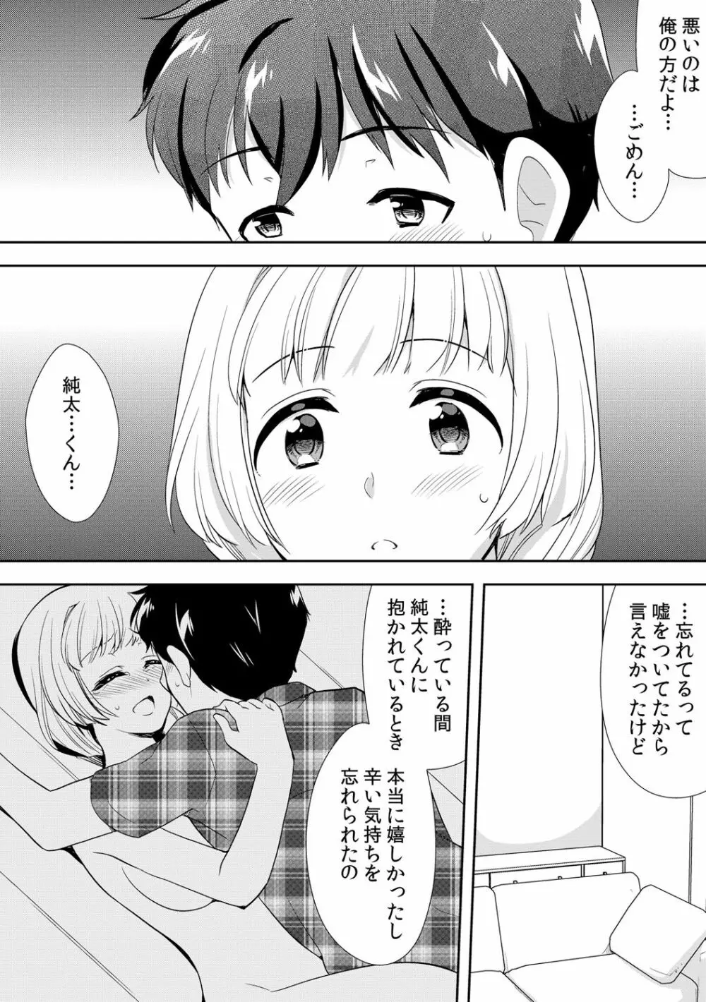 泥酔しちゃった兄嫁と～酒乱なインランお義姉さん～ 224ページ