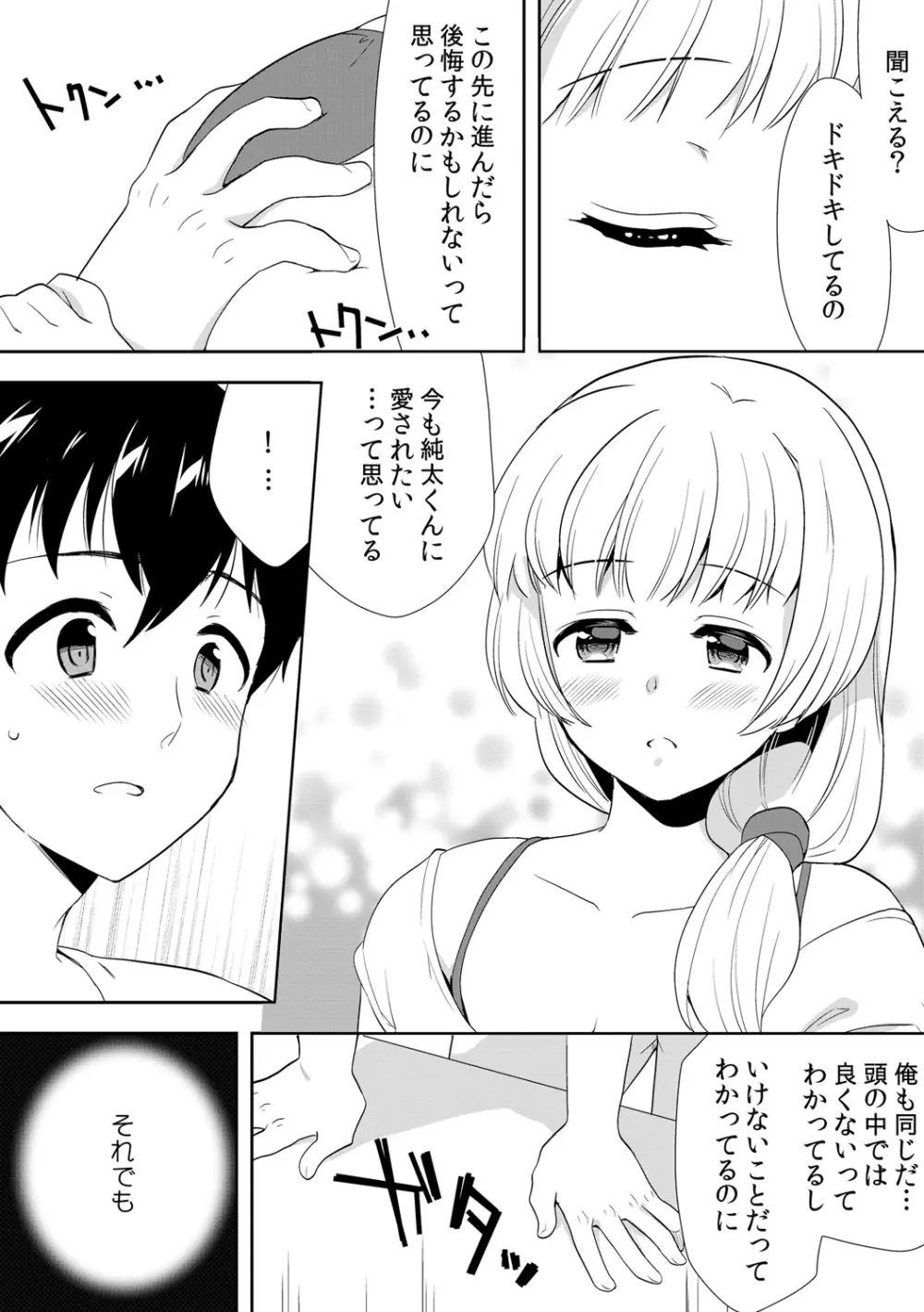 泥酔しちゃった兄嫁と～酒乱なインランお義姉さん～ 226ページ