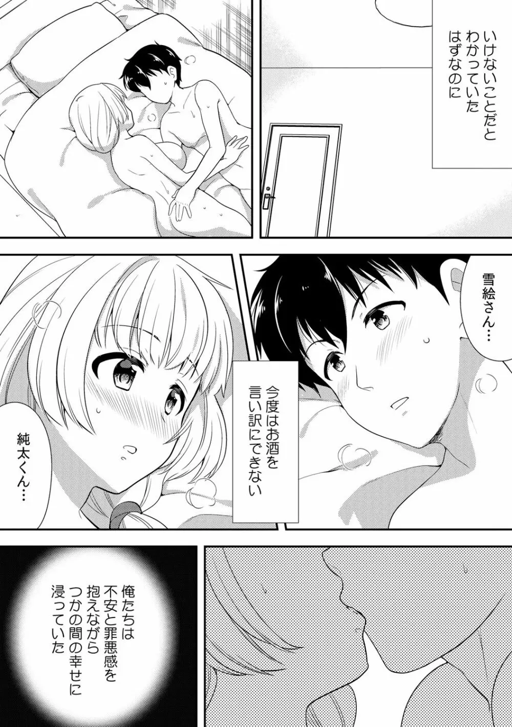 泥酔しちゃった兄嫁と～酒乱なインランお義姉さん～ 248ページ