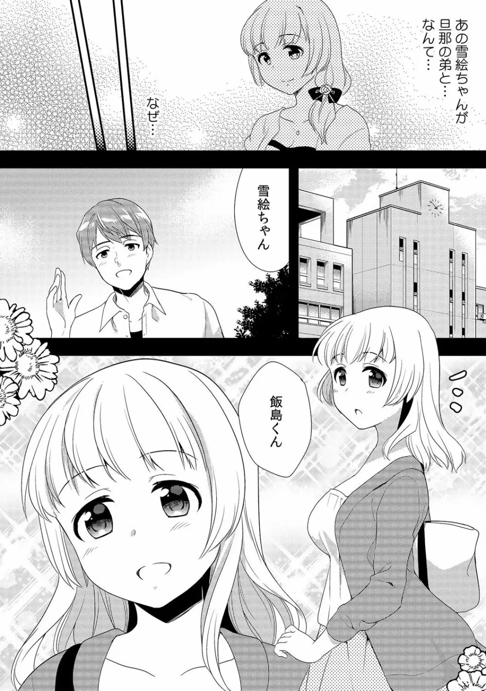 泥酔しちゃった兄嫁と～酒乱なインランお義姉さん～ 251ページ