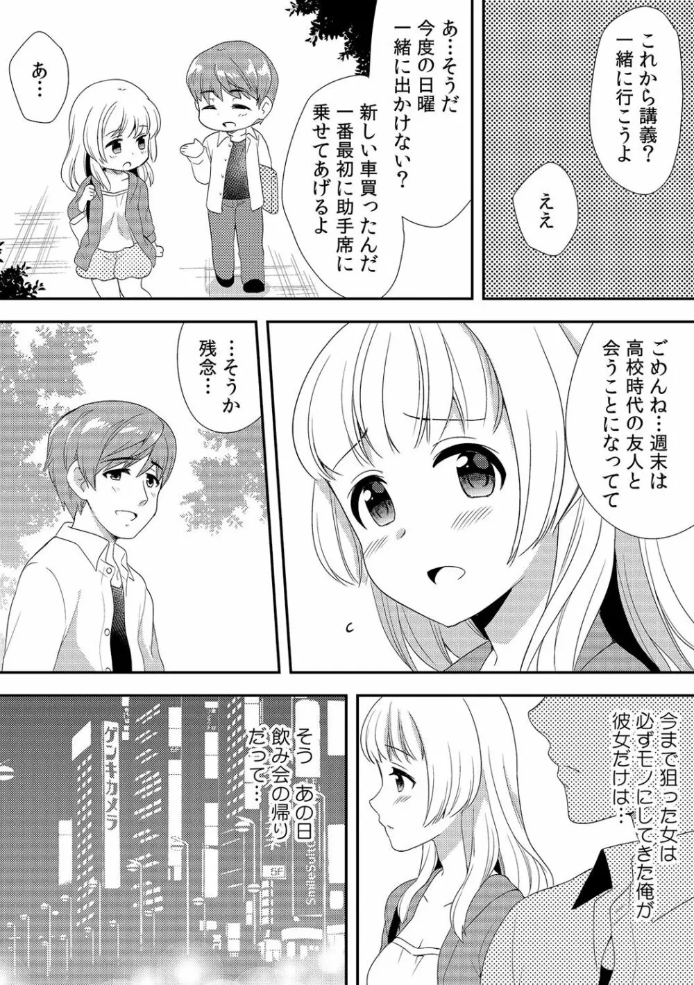 泥酔しちゃった兄嫁と～酒乱なインランお義姉さん～ 252ページ