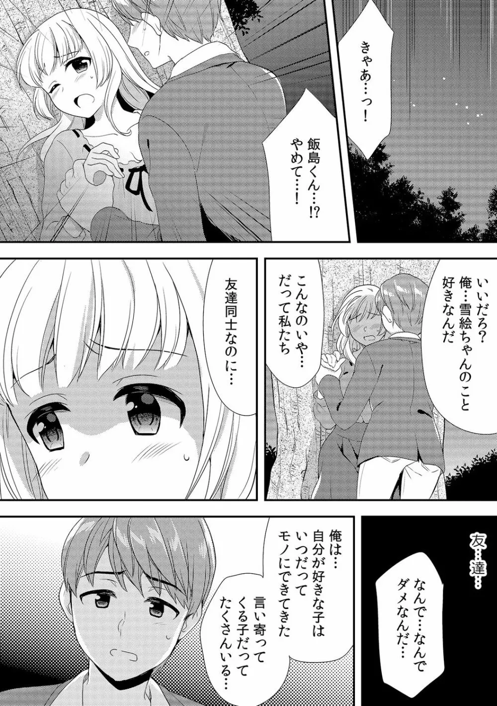 泥酔しちゃった兄嫁と～酒乱なインランお義姉さん～ 253ページ