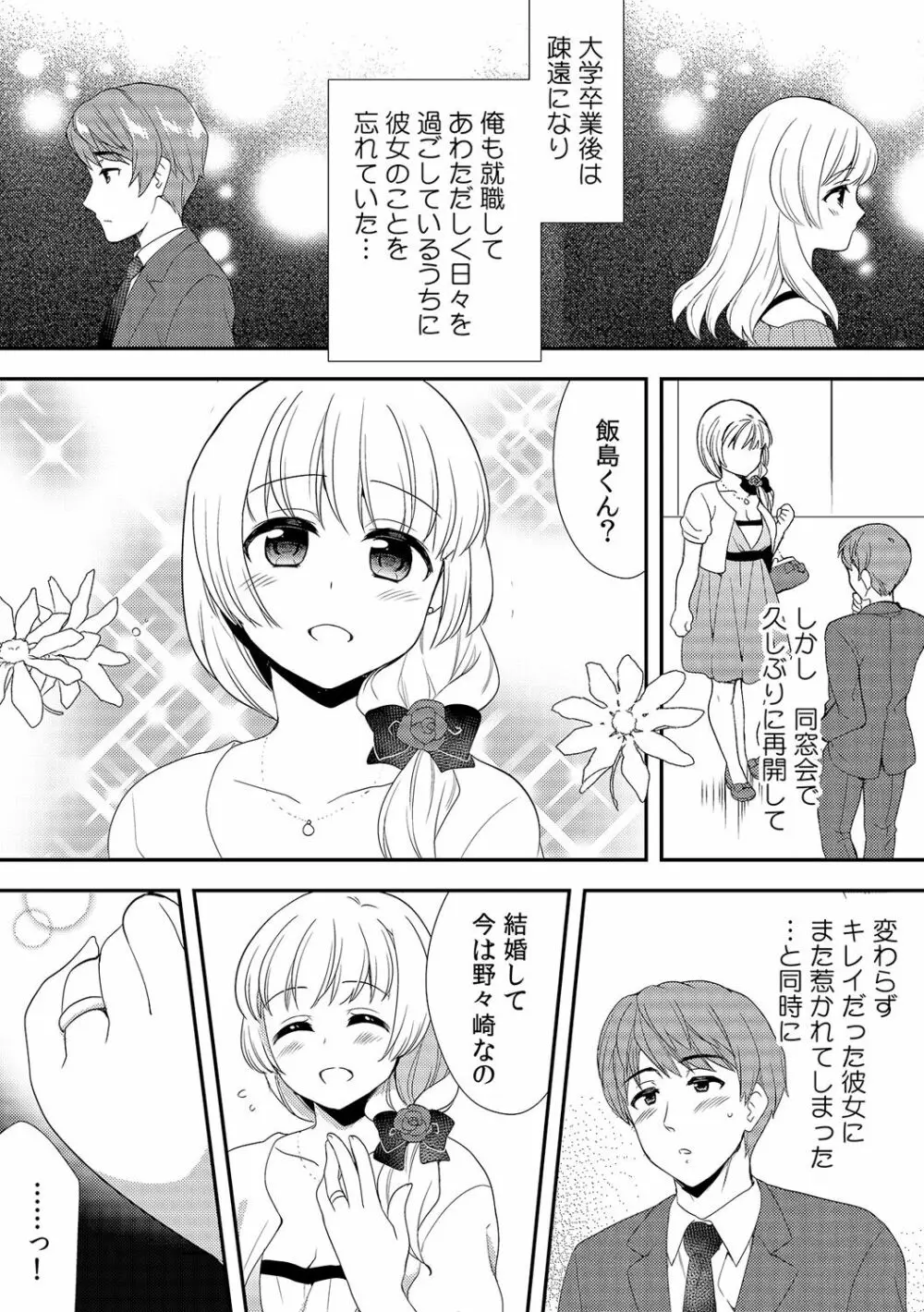 泥酔しちゃった兄嫁と～酒乱なインランお義姉さん～ 256ページ