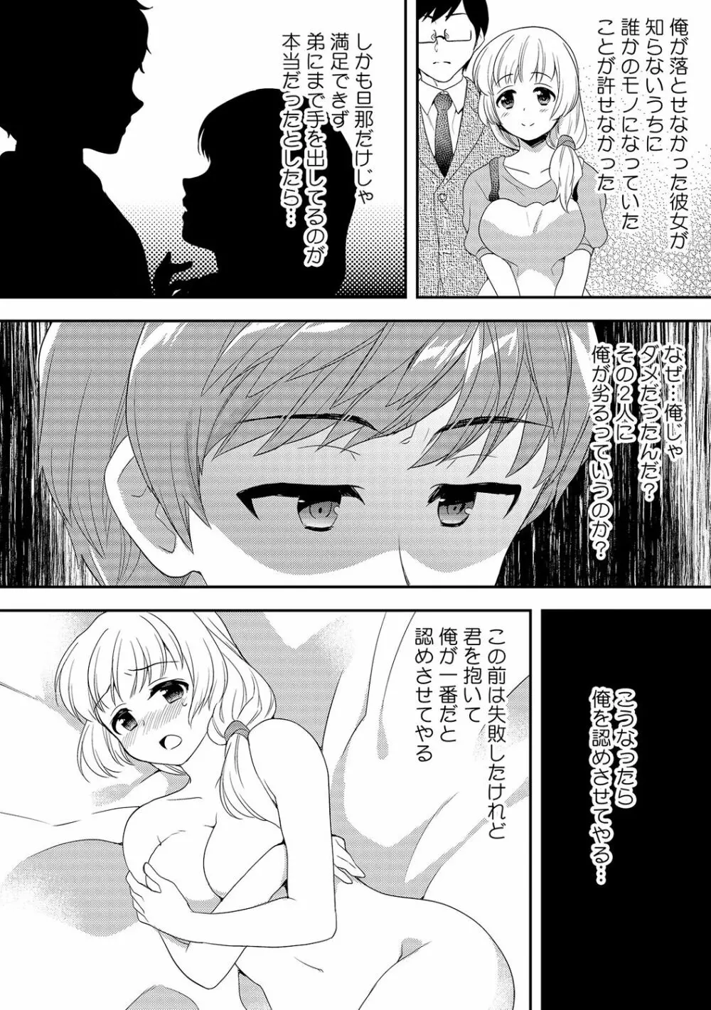 泥酔しちゃった兄嫁と～酒乱なインランお義姉さん～ 257ページ