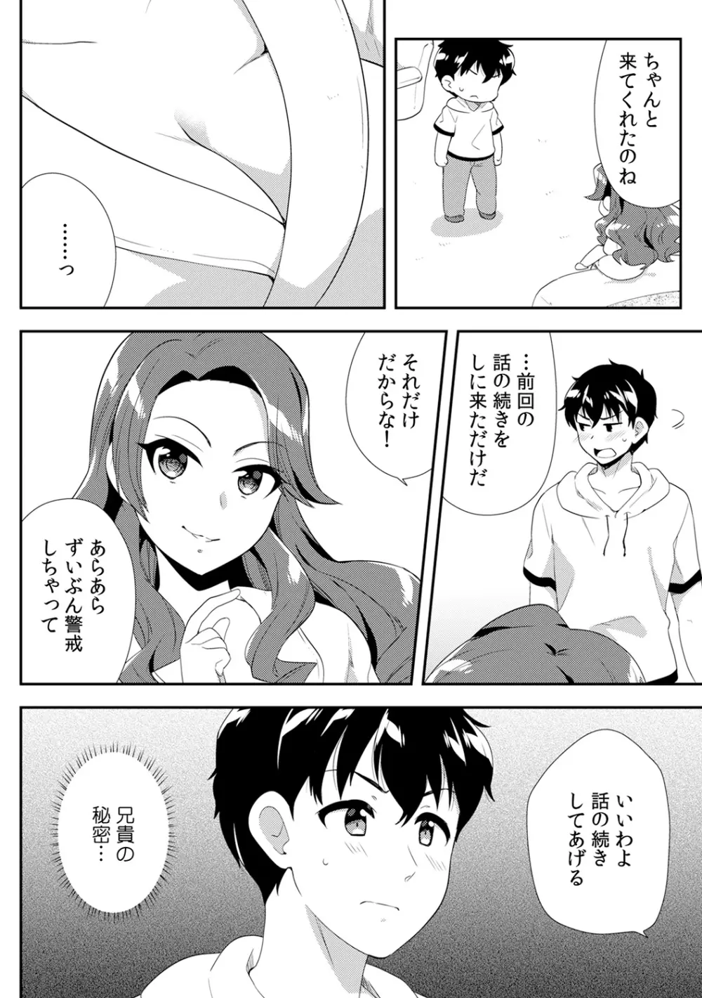 泥酔しちゃった兄嫁と～酒乱なインランお義姉さん～ 261ページ