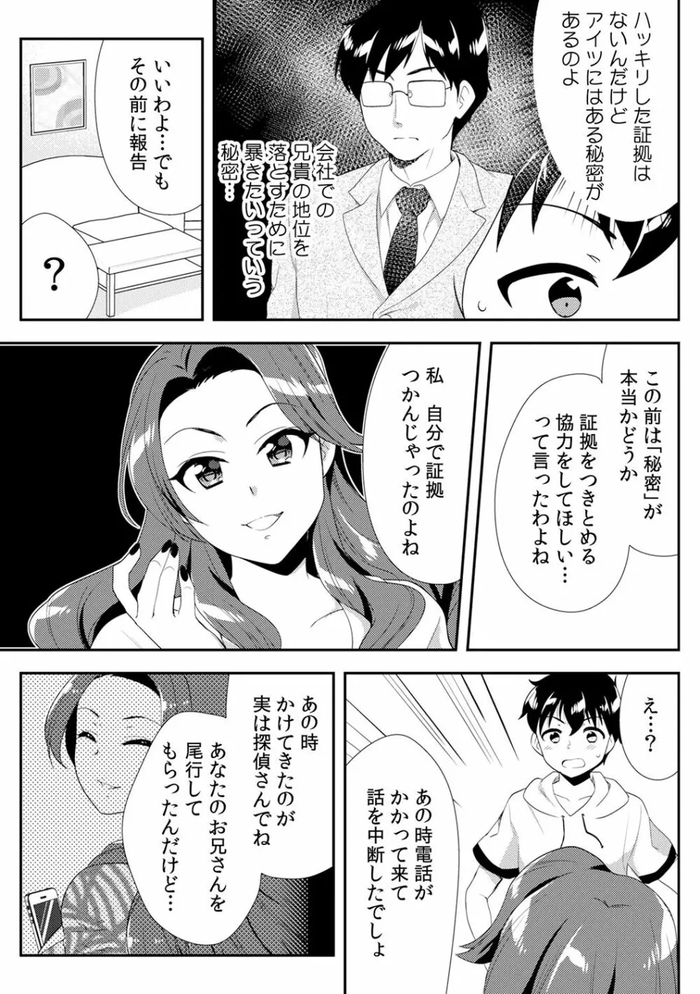 泥酔しちゃった兄嫁と～酒乱なインランお義姉さん～ 262ページ