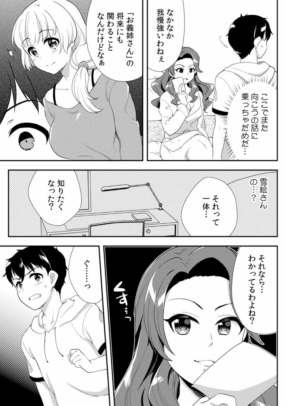 泥酔しちゃった兄嫁と～酒乱なインランお義姉さん～ 264ページ