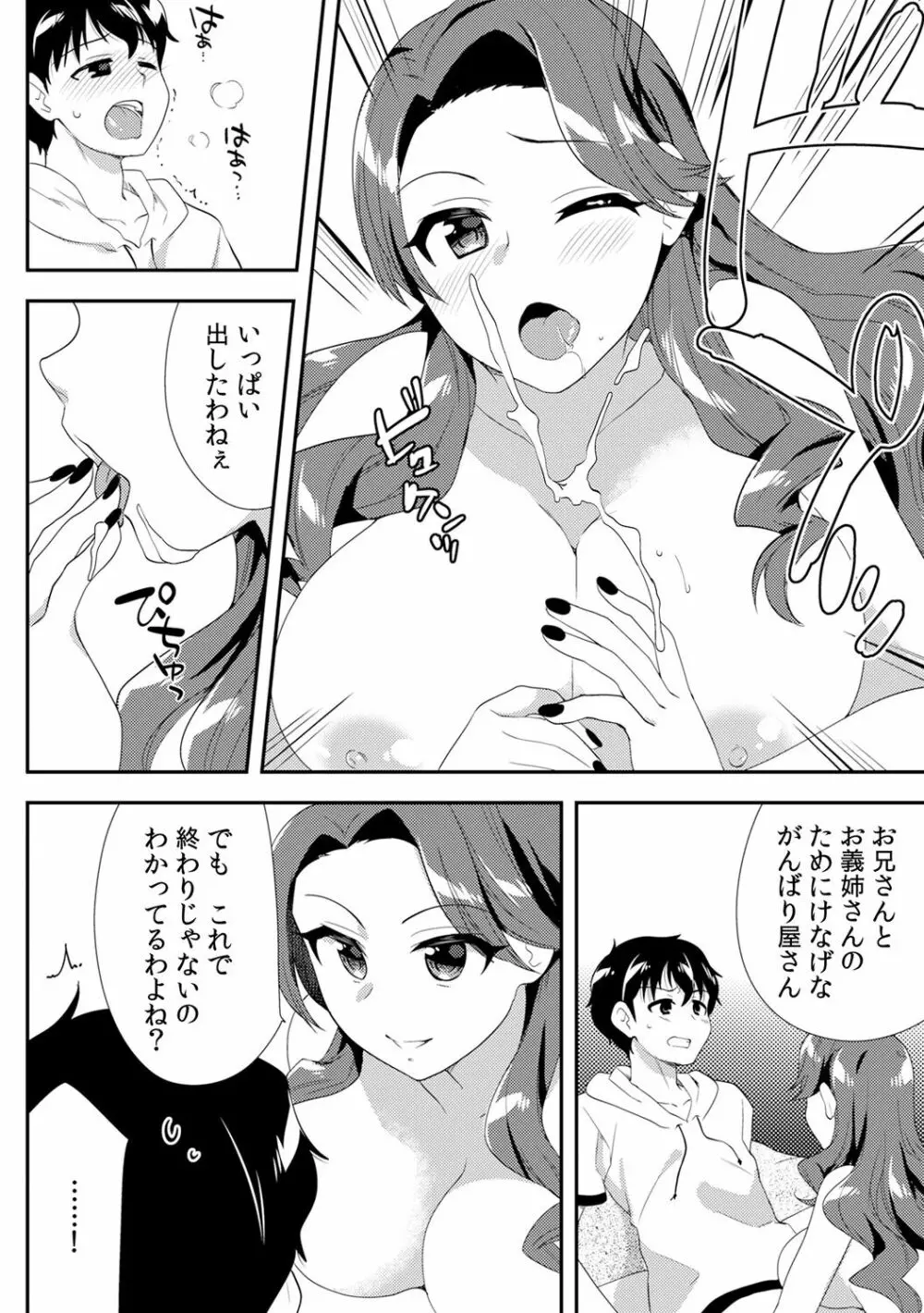 泥酔しちゃった兄嫁と～酒乱なインランお義姉さん～ 268ページ