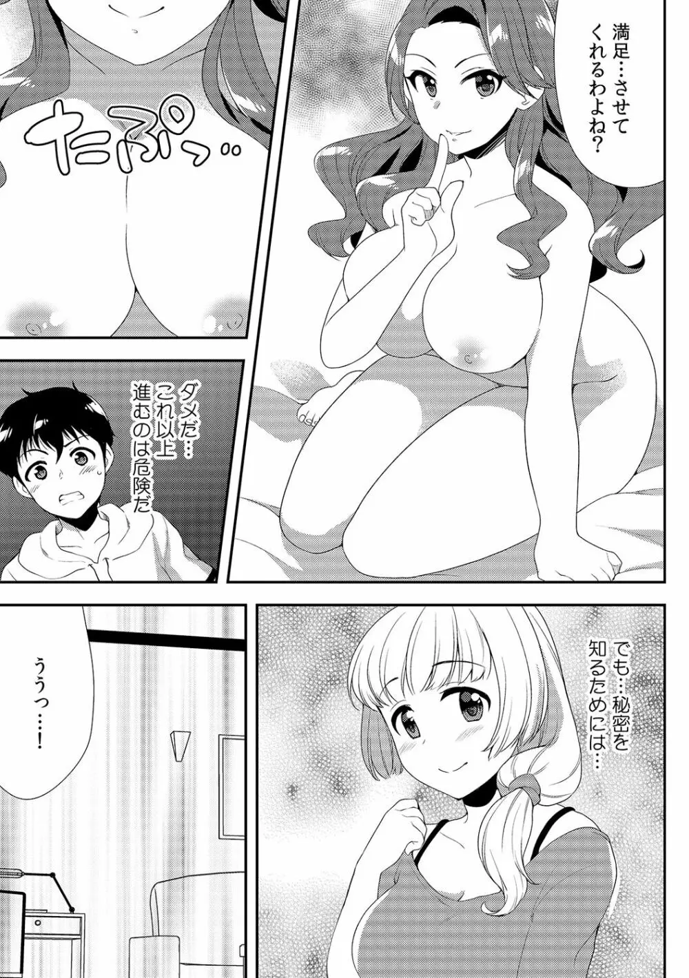 泥酔しちゃった兄嫁と～酒乱なインランお義姉さん～ 270ページ