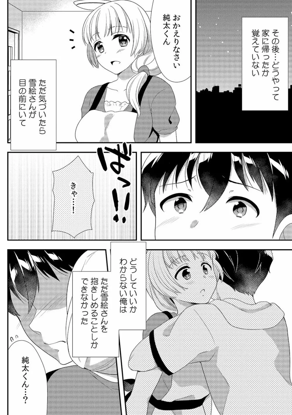 泥酔しちゃった兄嫁と～酒乱なインランお義姉さん～ 279ページ