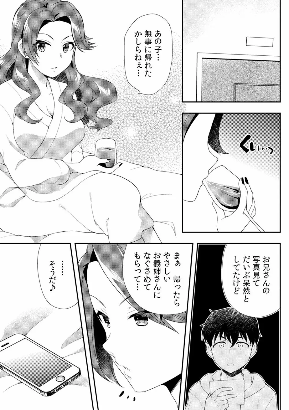 泥酔しちゃった兄嫁と～酒乱なインランお義姉さん～ 281ページ