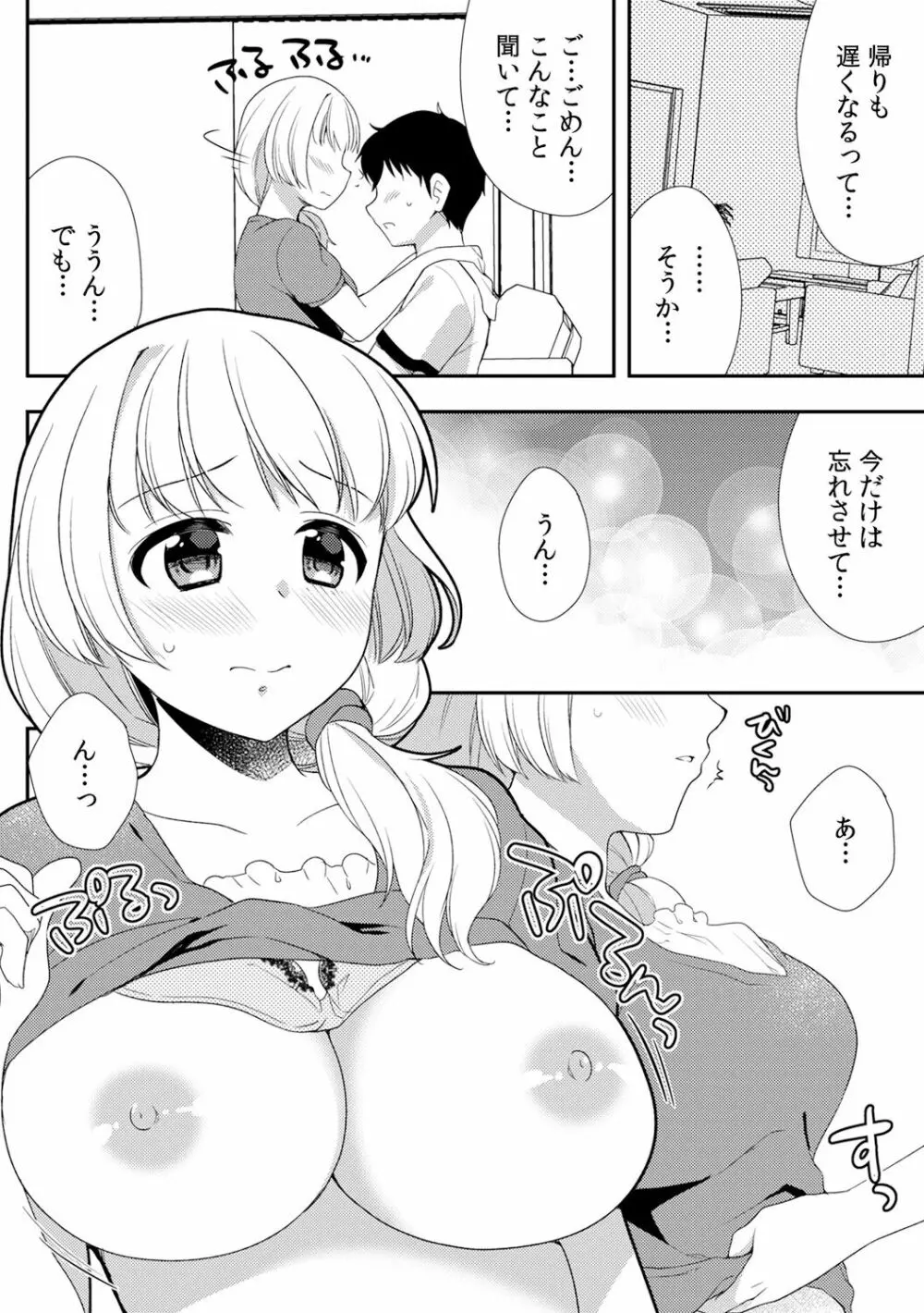 泥酔しちゃった兄嫁と～酒乱なインランお義姉さん～ 286ページ