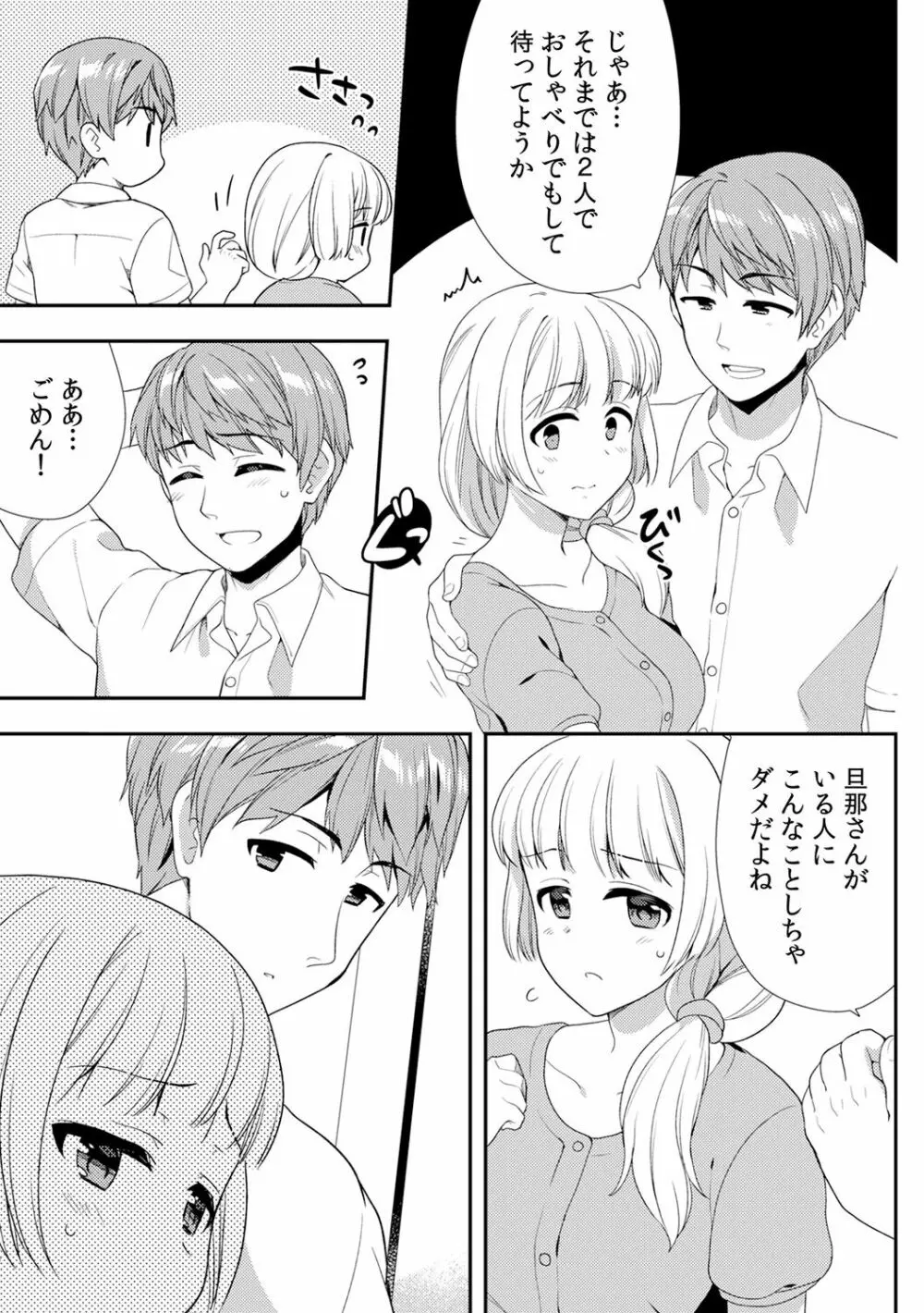 泥酔しちゃった兄嫁と～酒乱なインランお義姉さん～ 314ページ