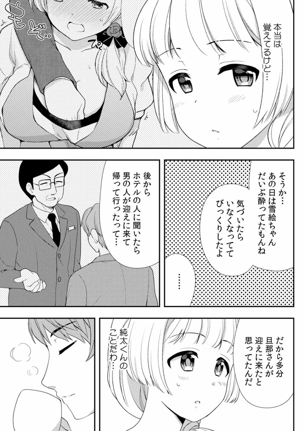 泥酔しちゃった兄嫁と～酒乱なインランお義姉さん～ 316ページ