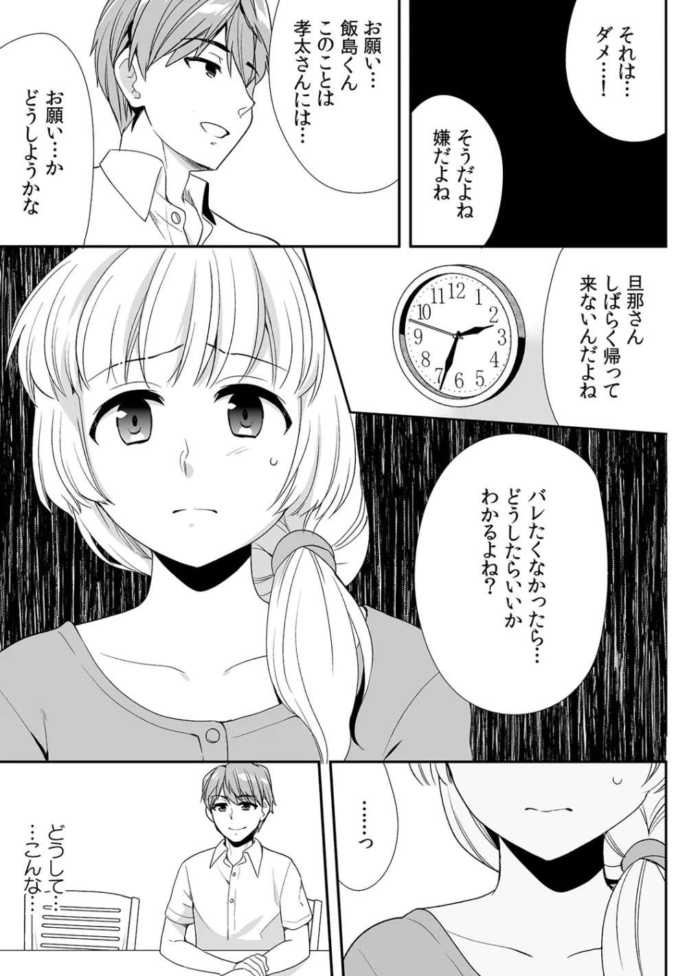 泥酔しちゃった兄嫁と～酒乱なインランお義姉さん～ 324ページ