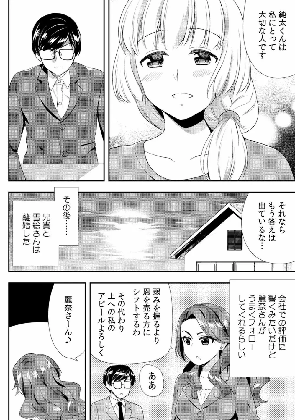 泥酔しちゃった兄嫁と～酒乱なインランお義姉さん～ 358ページ