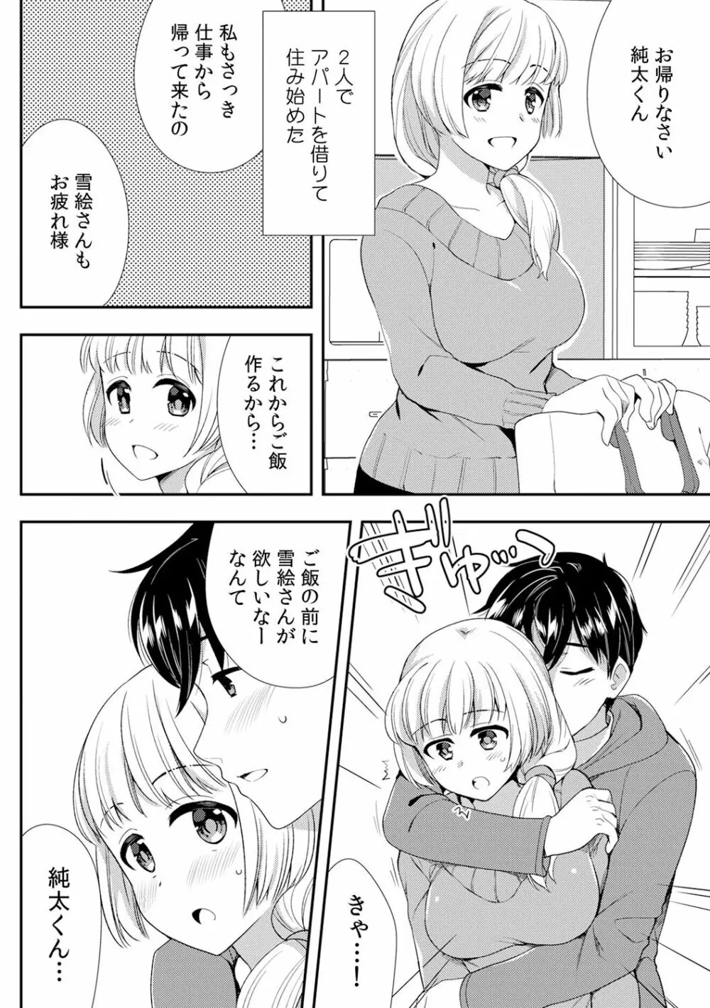 泥酔しちゃった兄嫁と～酒乱なインランお義姉さん～ 360ページ