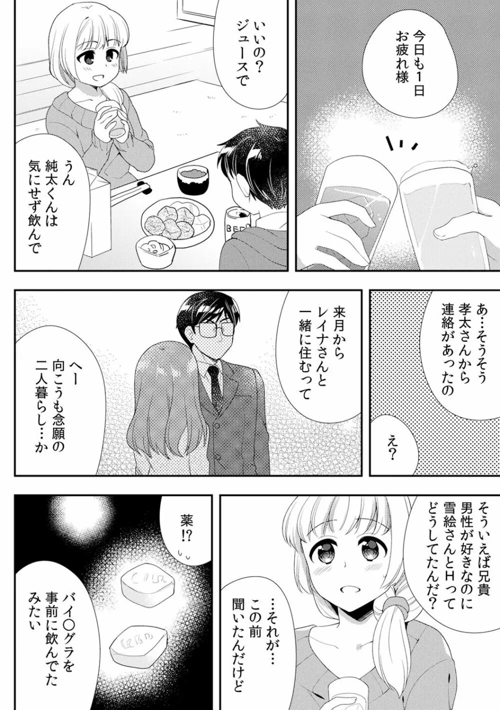 泥酔しちゃった兄嫁と～酒乱なインランお義姉さん～ 370ページ