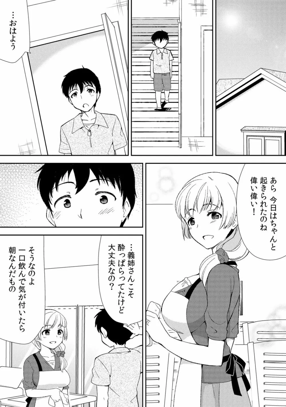 泥酔しちゃった兄嫁と～酒乱なインランお義姉さん～ 53ページ