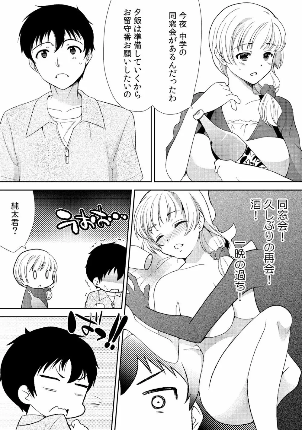 泥酔しちゃった兄嫁と～酒乱なインランお義姉さん～ 58ページ