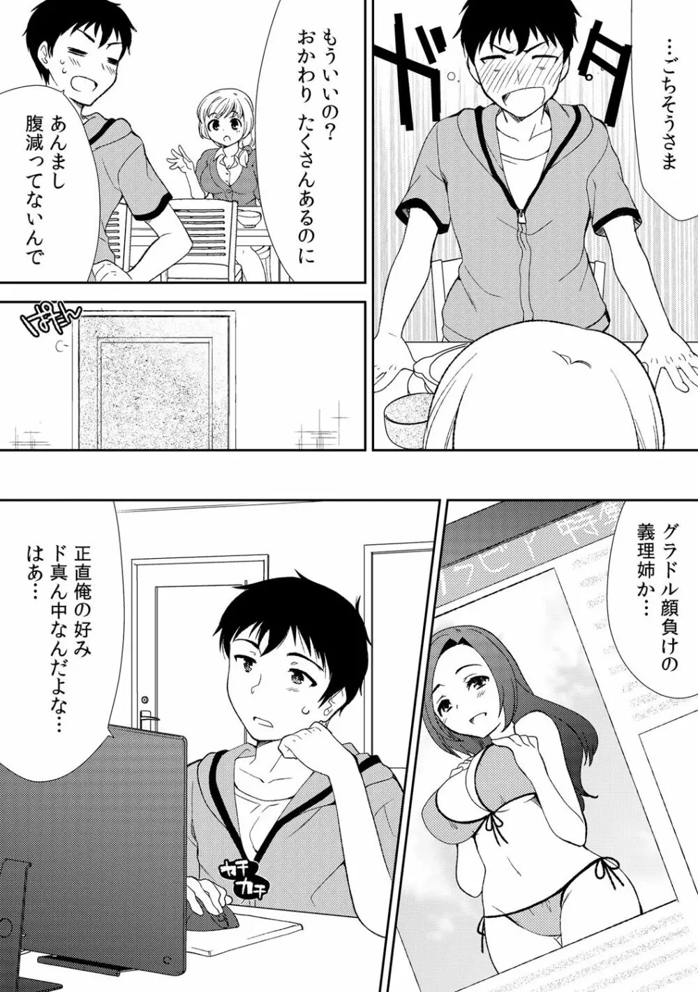 泥酔しちゃった兄嫁と～酒乱なインランお義姉さん～ 6ページ