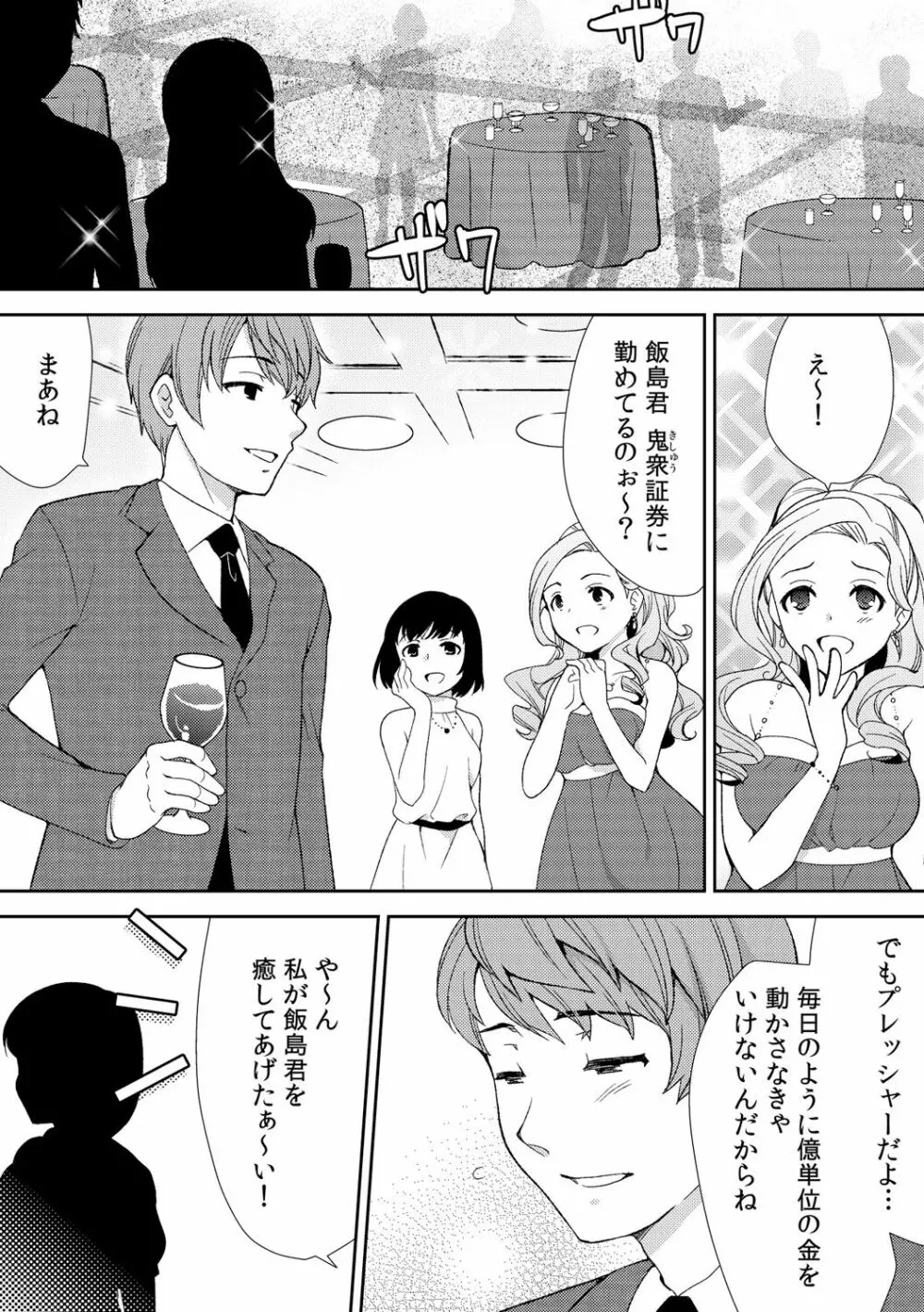 泥酔しちゃった兄嫁と～酒乱なインランお義姉さん～ 64ページ