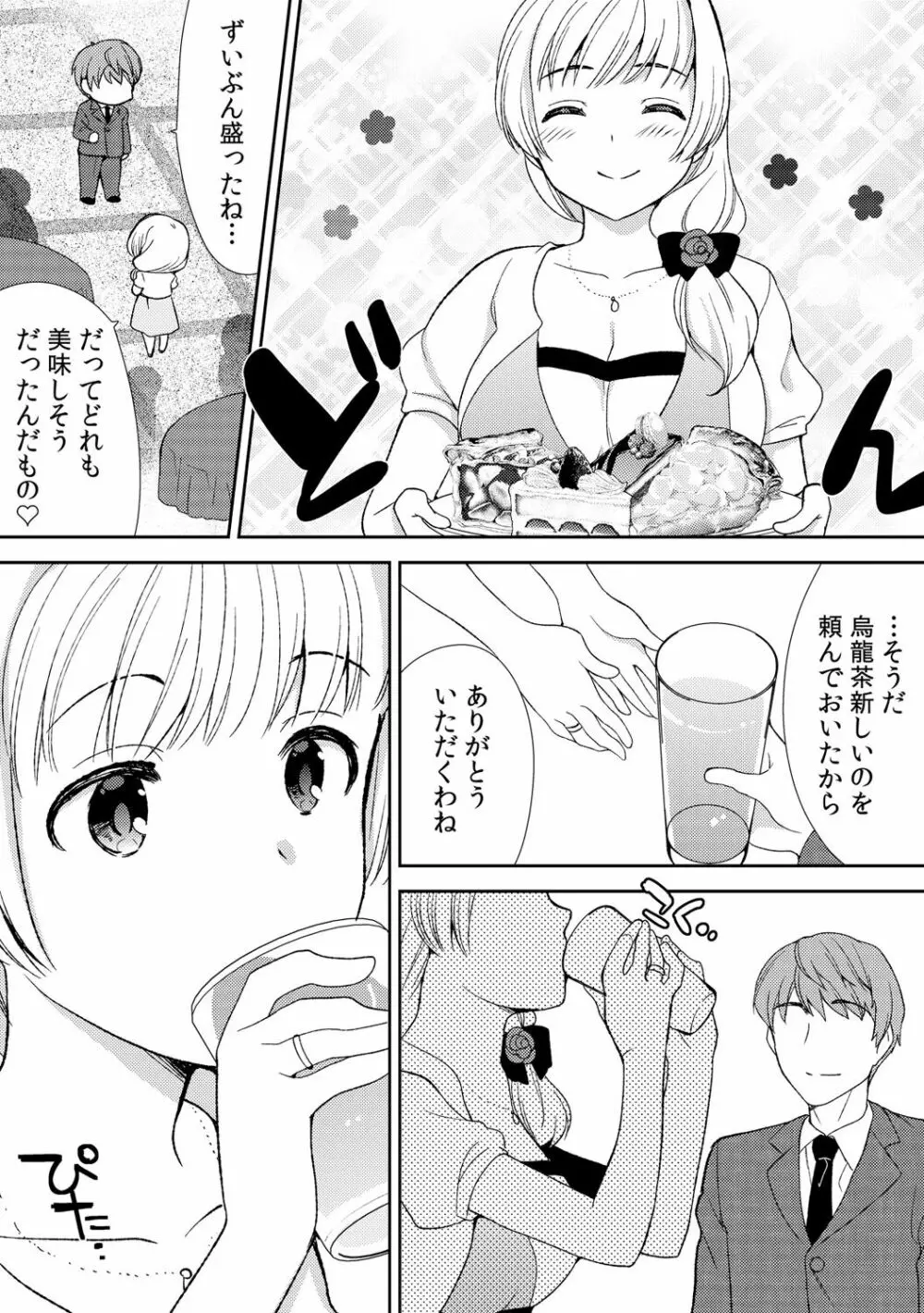 泥酔しちゃった兄嫁と～酒乱なインランお義姉さん～ 69ページ