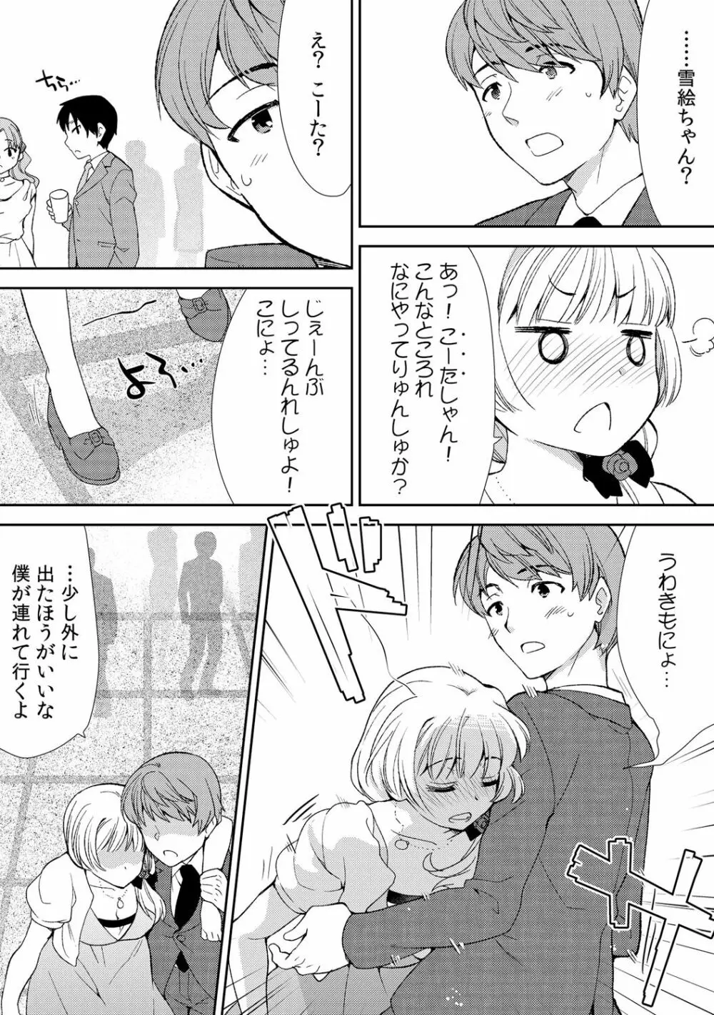 泥酔しちゃった兄嫁と～酒乱なインランお義姉さん～ 71ページ